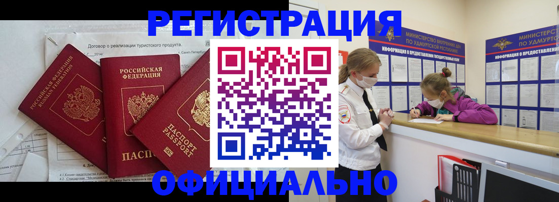 прописка от собственника в Якутске