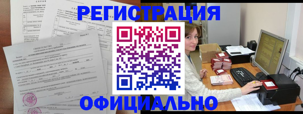 прописка от собственника в Якутске