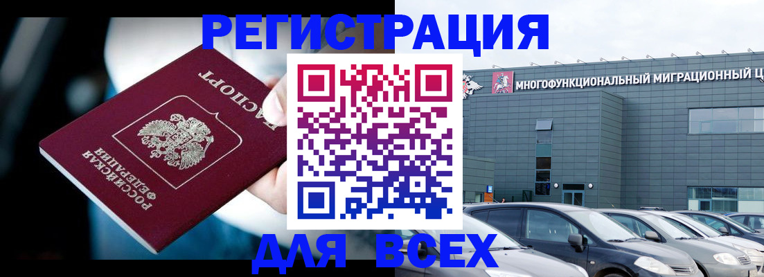 временная регистрация в Якутске