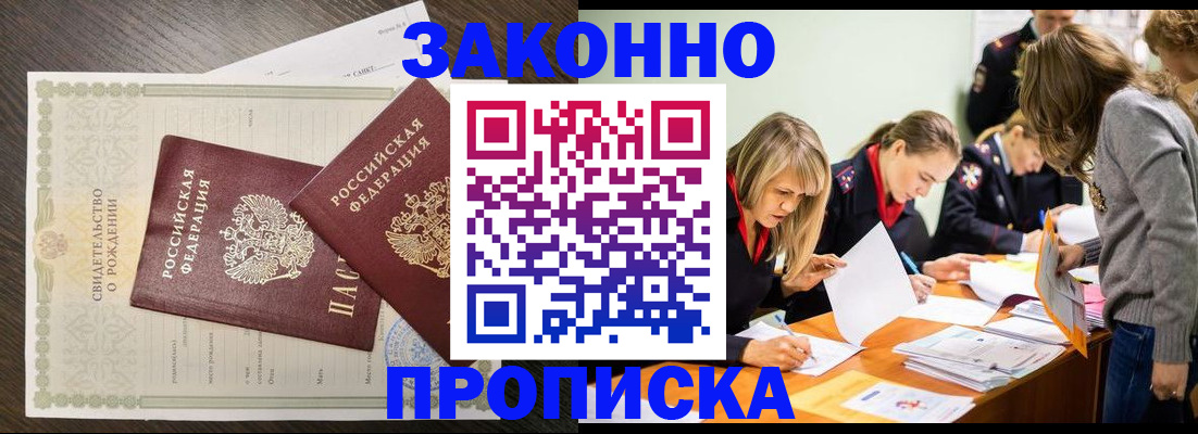 прописка ребенка в Якутске